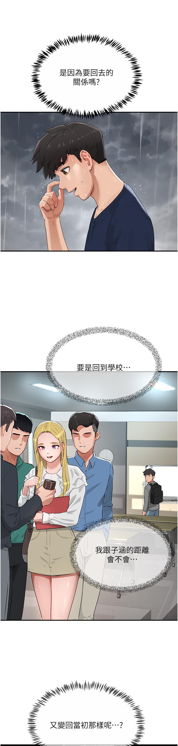《夏日深處》漫画 第52話-火熱的party111night