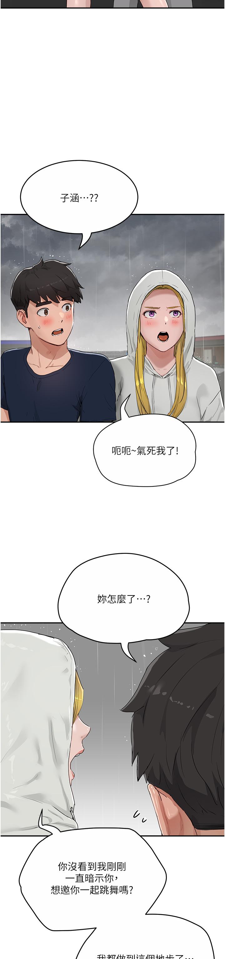 《夏日深處》漫画 第52話-火熱的party111night