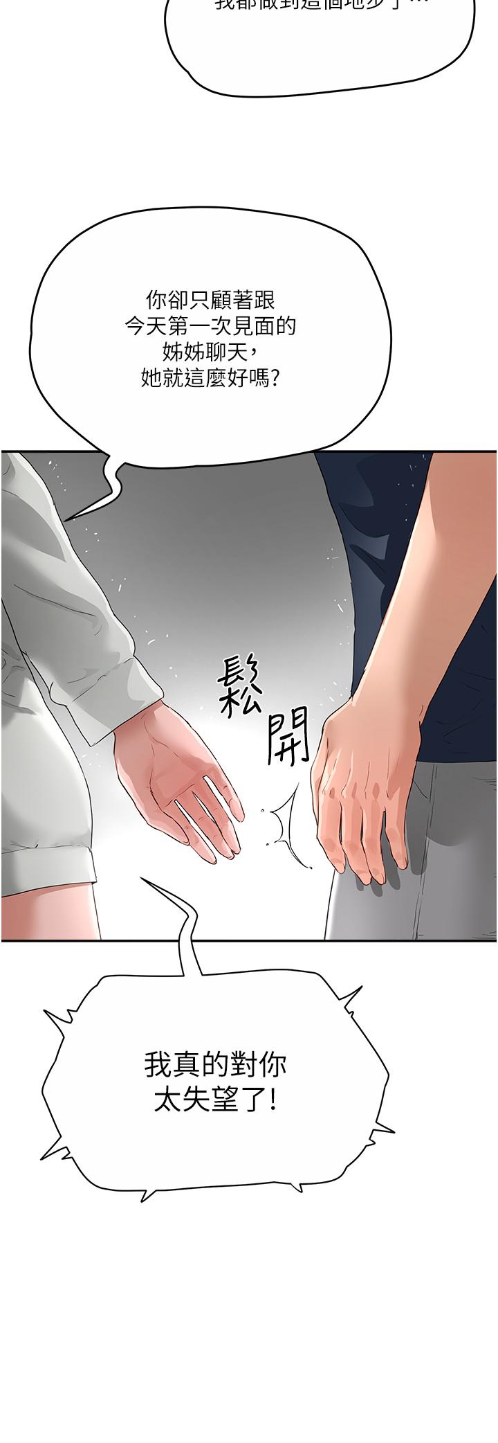 《夏日深處》漫画 第52話-火熱的party111night