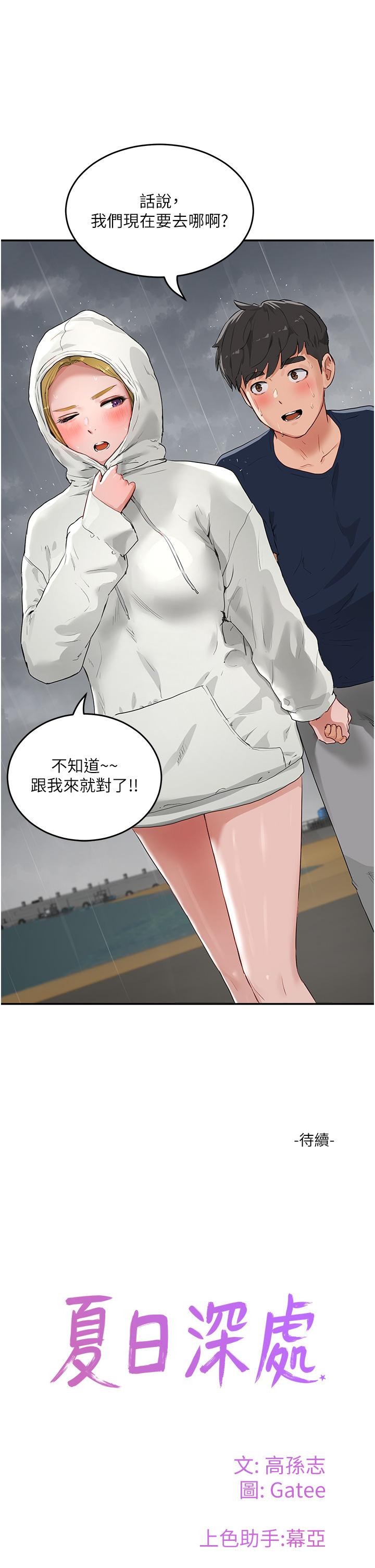 《夏日深處》漫画 第52話-火熱的party111night