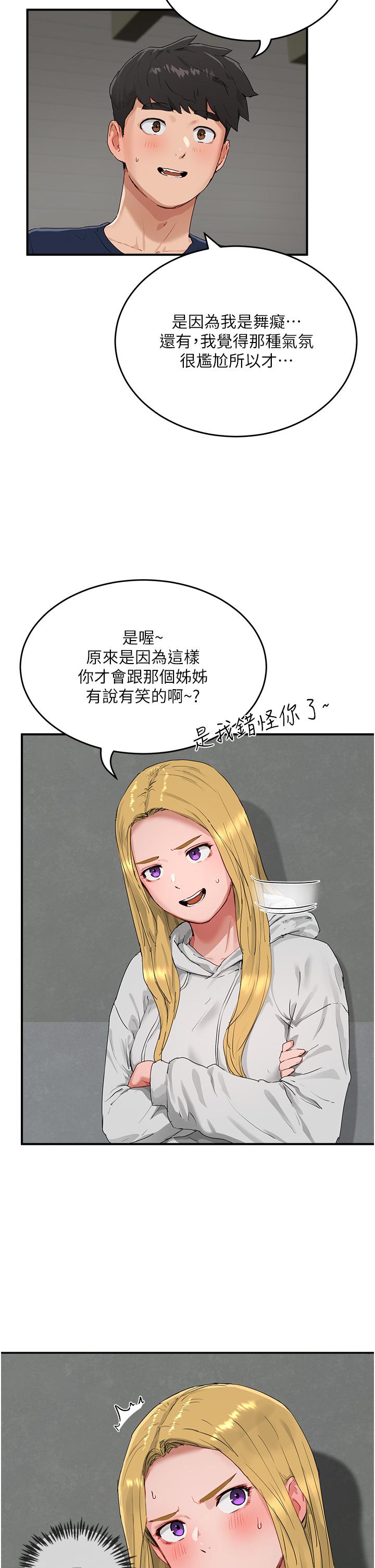 《夏日深處》漫画 第53話-子涵…我想要…