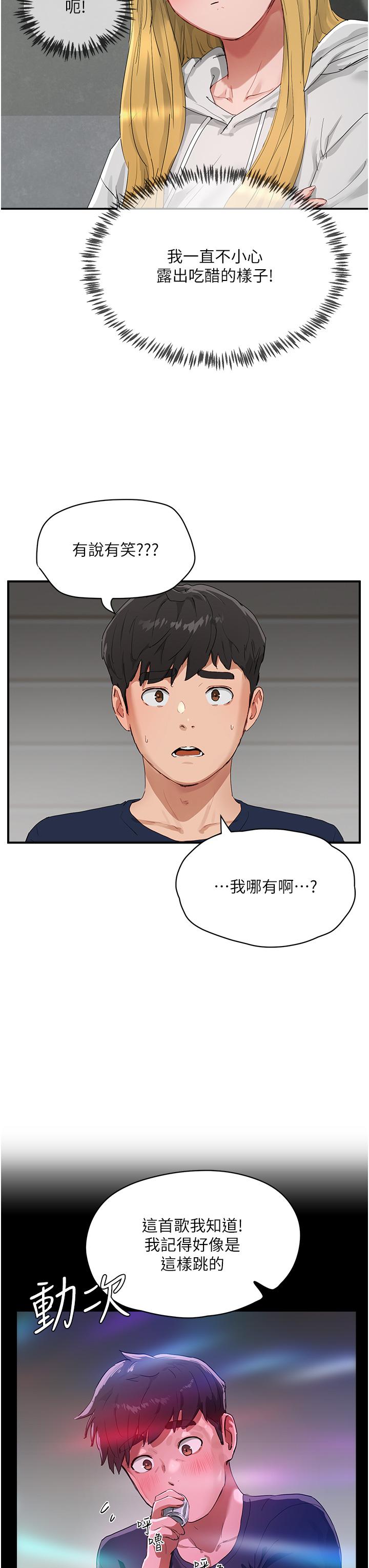 《夏日深處》漫画 第53話-子涵…我想要…