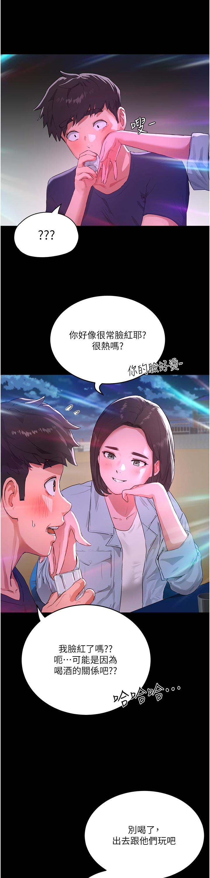 《夏日深處》漫画 第53話-子涵…我想要…