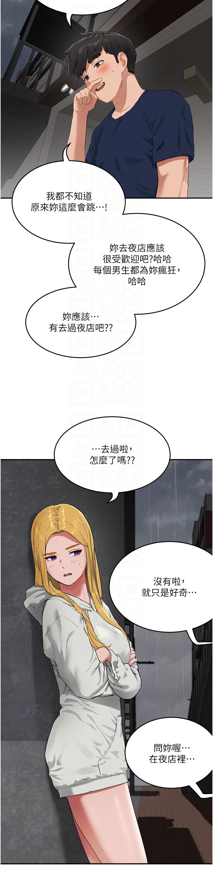 《夏日深處》漫画 第53話-子涵…我想要…