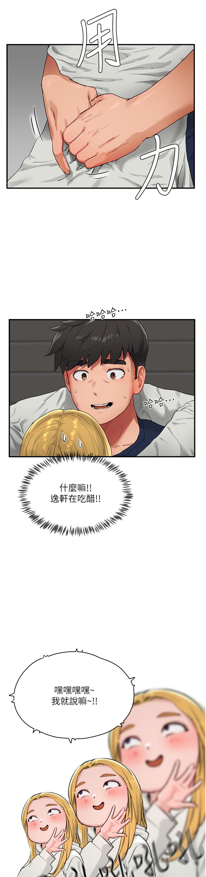 《夏日深處》漫画 第53話-子涵…我想要…