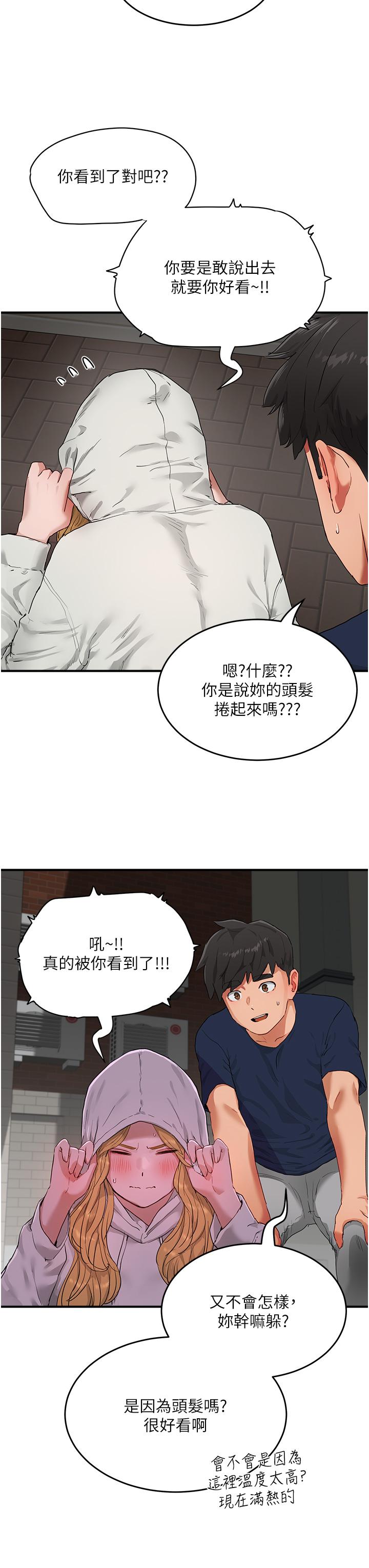 《夏日深處》漫画 第53話-子涵…我想要…
