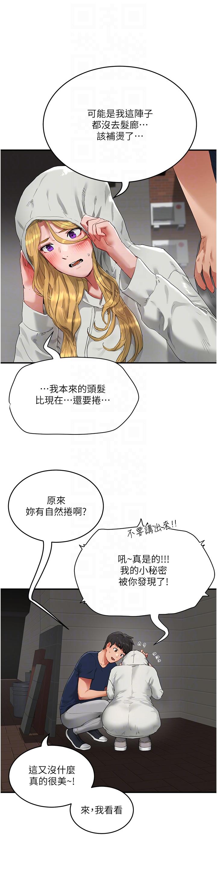 《夏日深處》漫画 第53話-子涵…我想要…