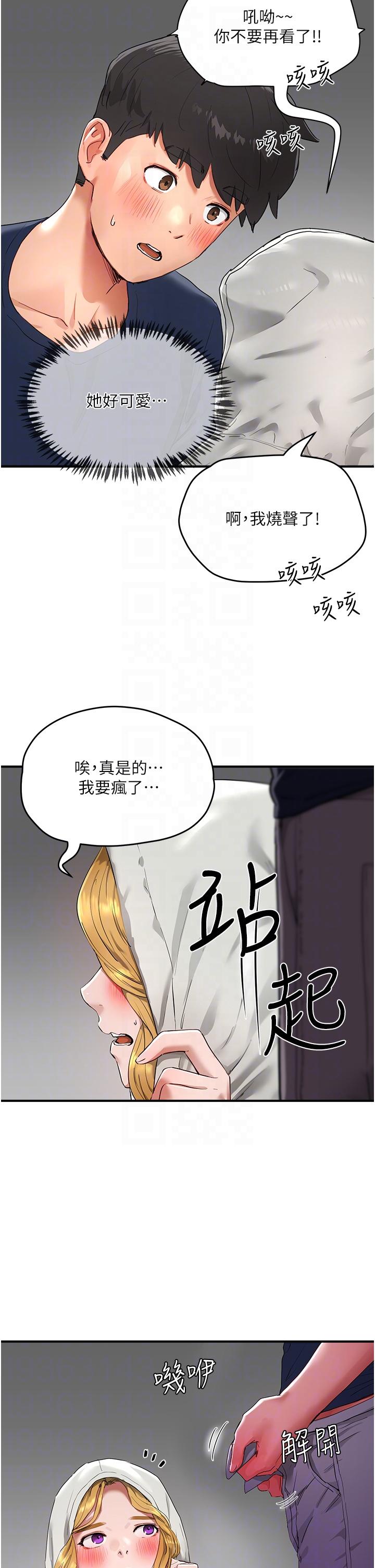《夏日深處》漫画 第53話-子涵…我想要…