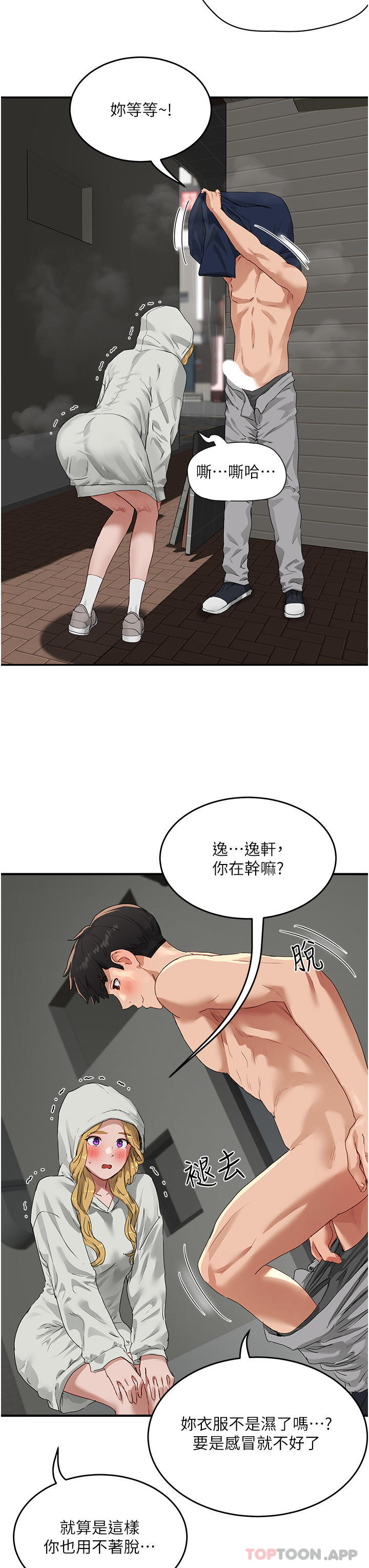 《夏日深處》漫画 第54話-用身體溫暖妳