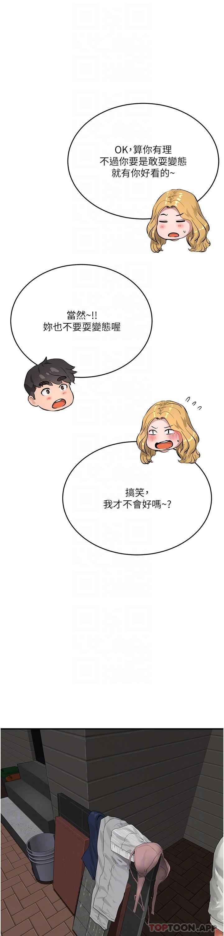 《夏日深處》漫画 第54話-用身體溫暖妳