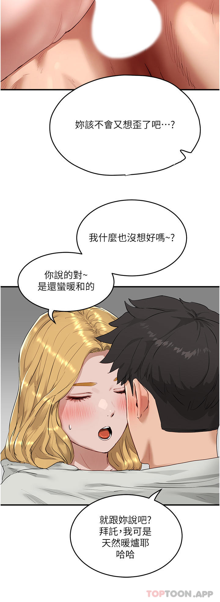 《夏日深處》漫画 第54話-用身體溫暖妳