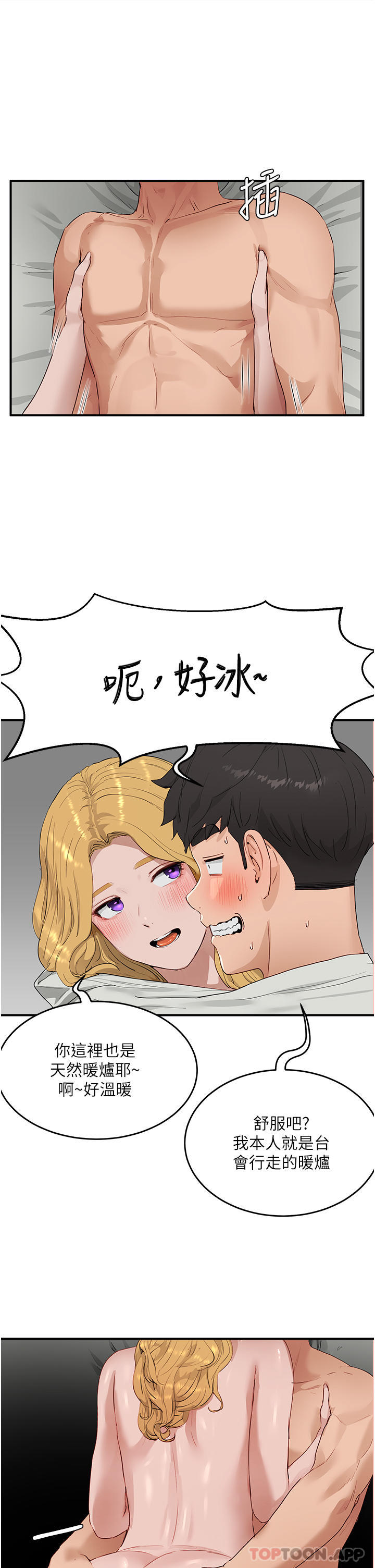 《夏日深處》漫画 第54話-用身體溫暖妳