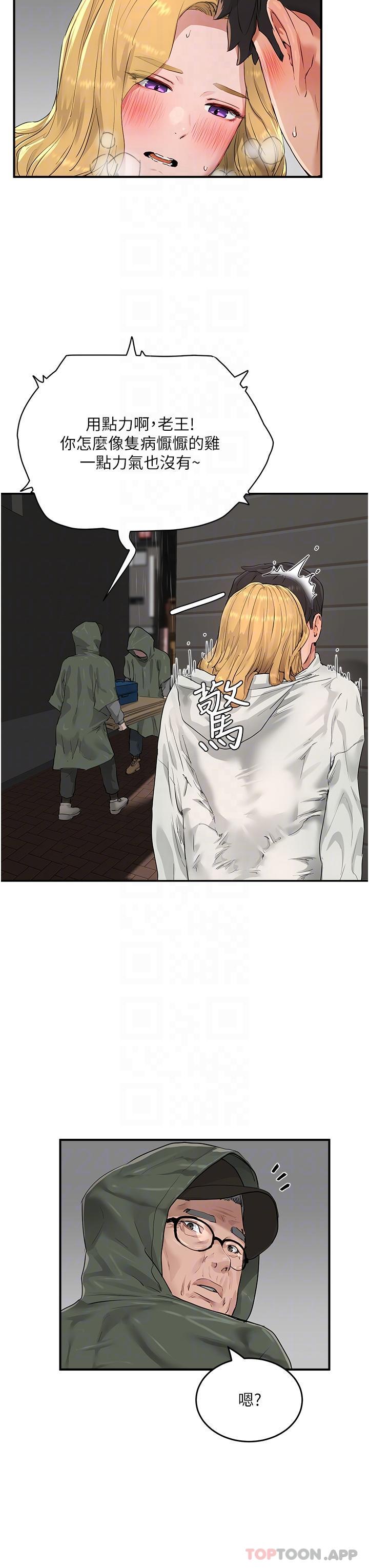 《夏日深處》漫画 第54話-用身體溫暖妳