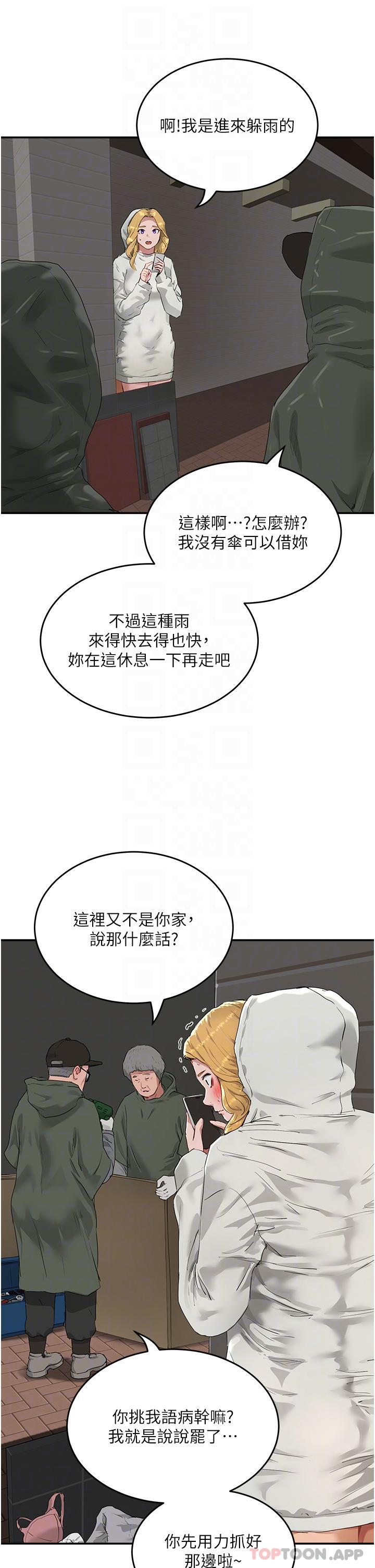 《夏日深處》漫画 第54話-用身體溫暖妳