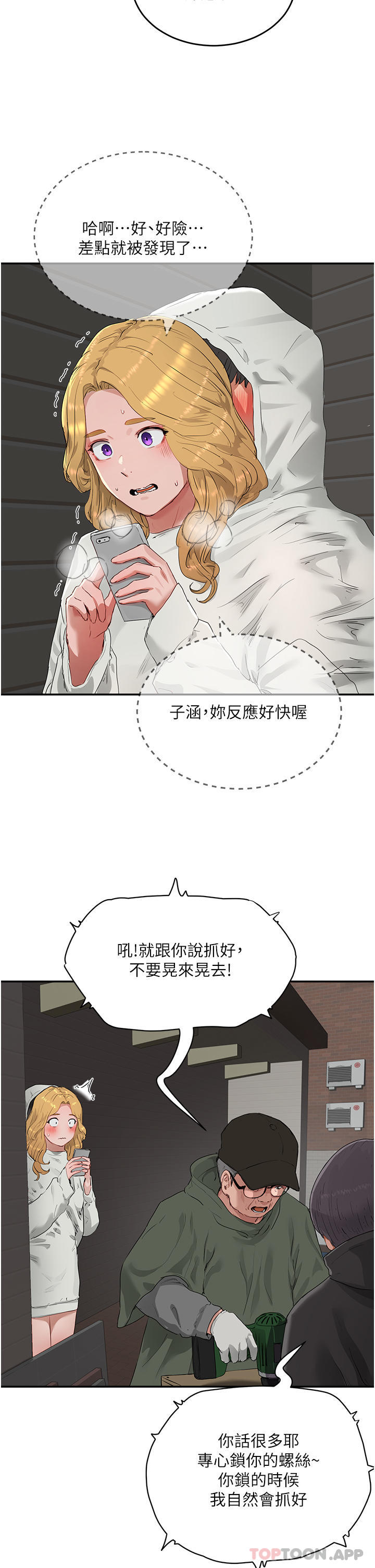 《夏日深處》漫画 第54話-用身體溫暖妳