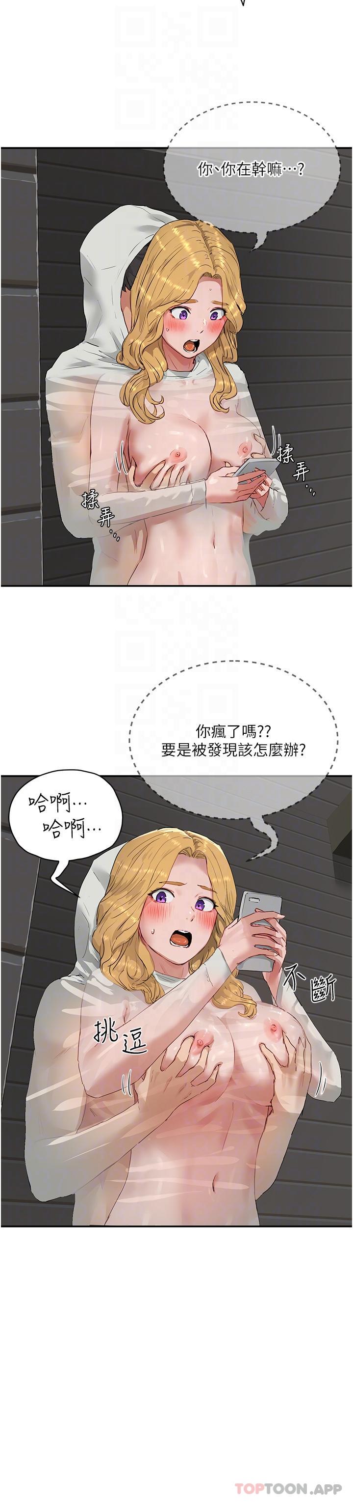 《夏日深處》漫画 第54話-用身體溫暖妳