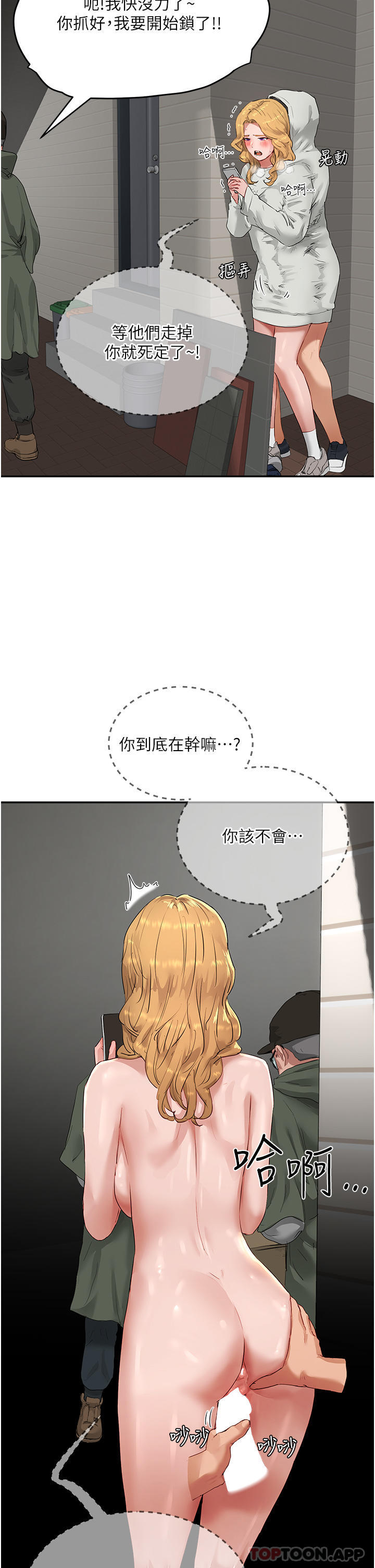 《夏日深處》漫画 第54話-用身體溫暖妳
