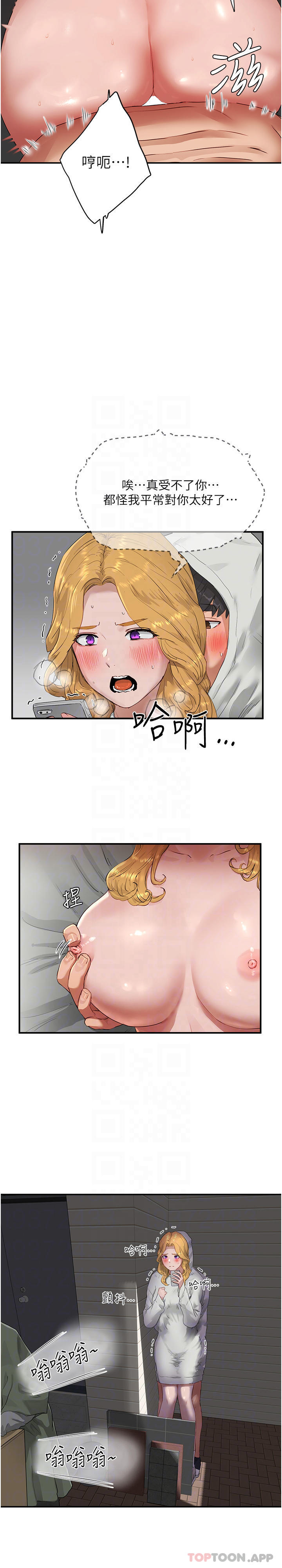 《夏日深處》漫画 第54話-用身體溫暖妳
