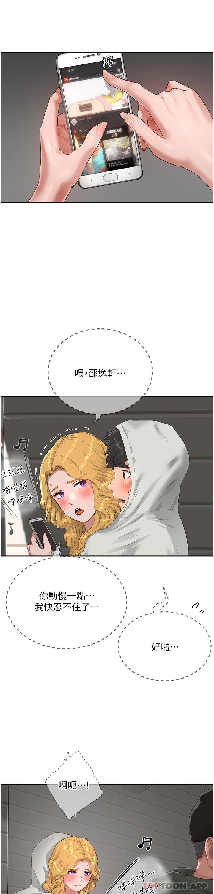 《夏日深處》漫画 第54話-用身體溫暖妳