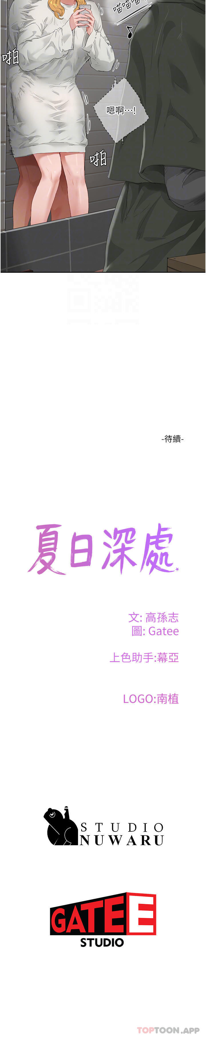 《夏日深處》漫画 第54話-用身體溫暖妳