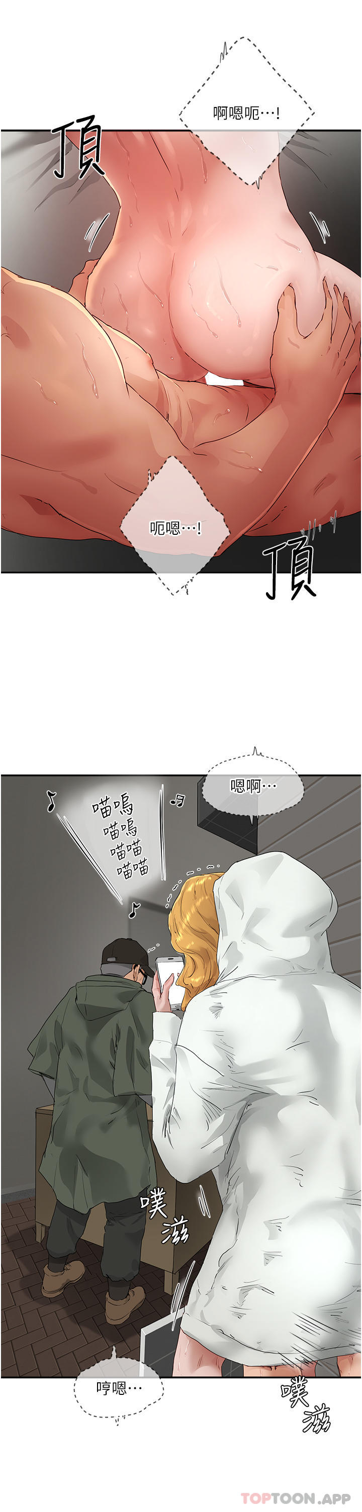 《夏日深處》漫画 第55話-求求你放進來…