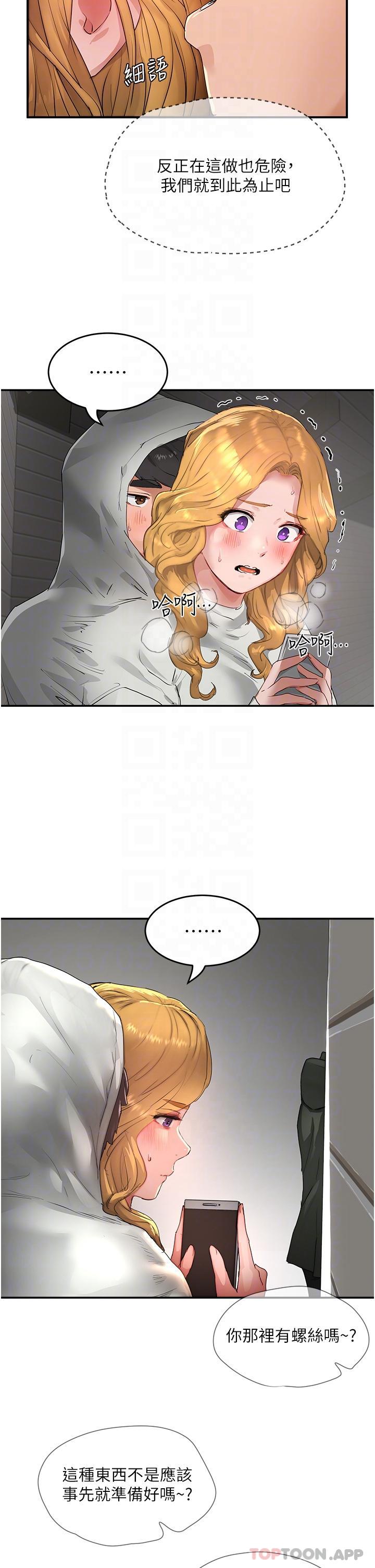 《夏日深處》漫画 第55話-求求你放進來…