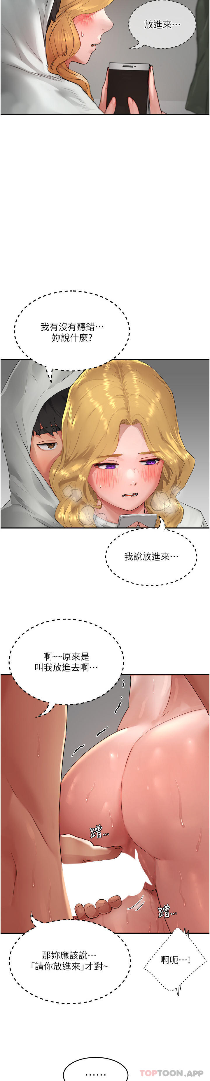 《夏日深處》漫画 第55話-求求你放進來…