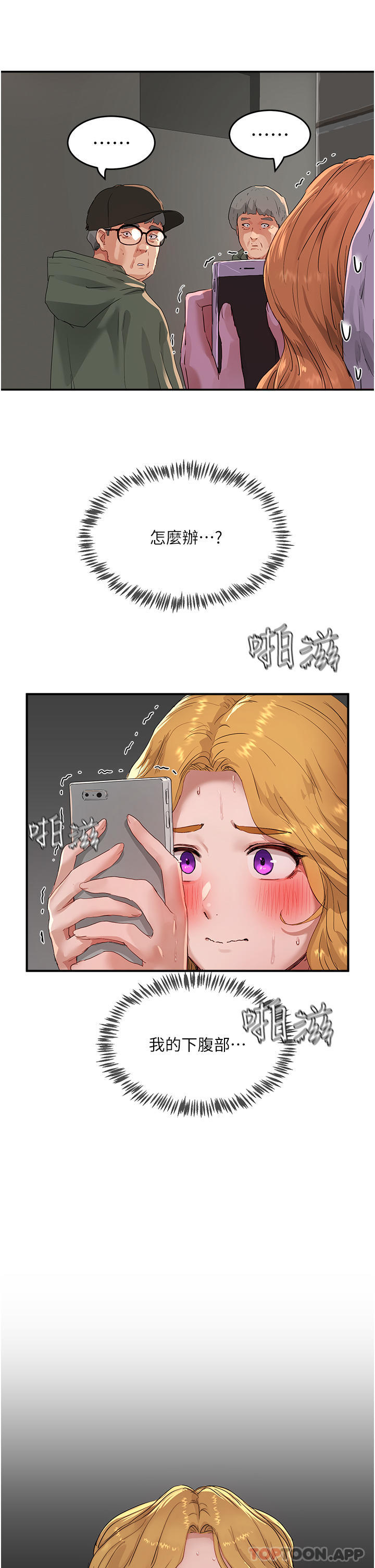 《夏日深處》漫画 第55話-求求你放進來…