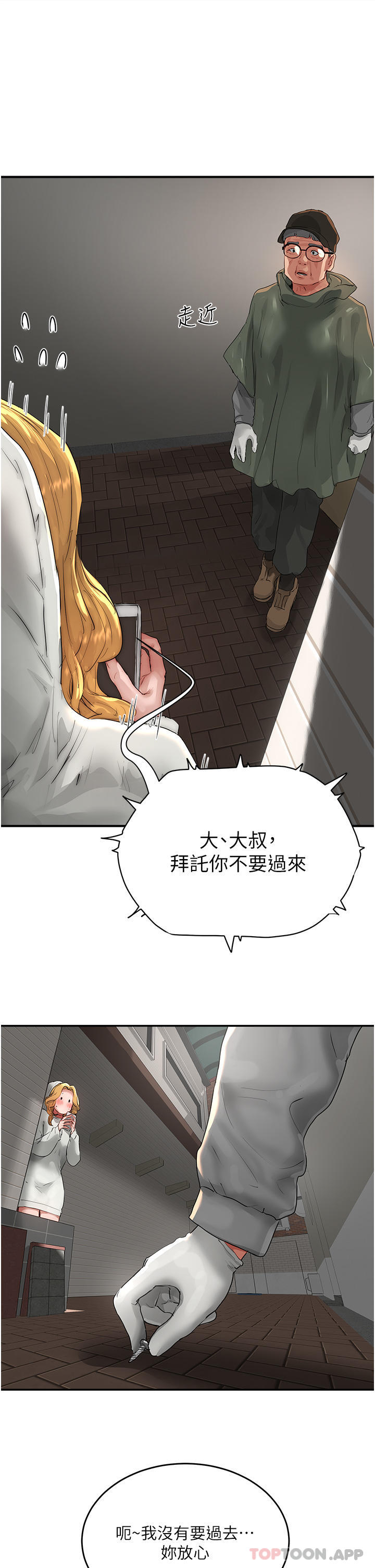 《夏日深處》漫画 第55話-求求你放進來…