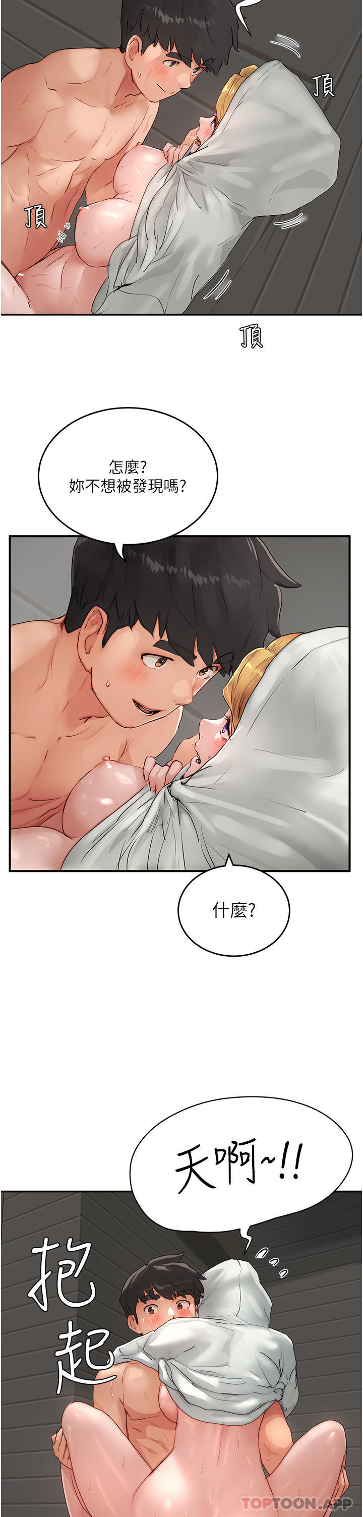 《夏日深處》漫画 第55話-求求你放進來…