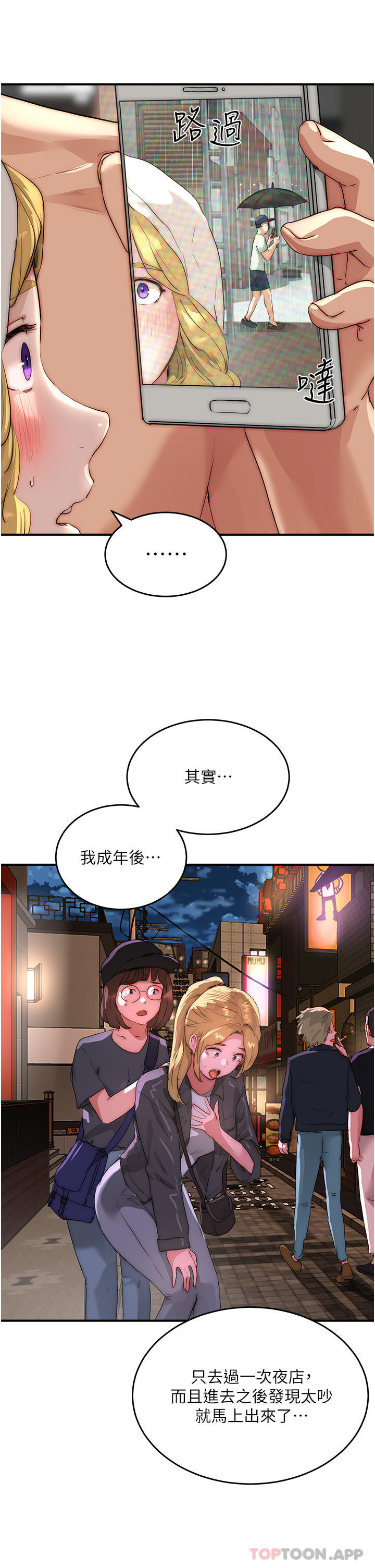 《夏日深處》漫画 第55話-求求你放進來…