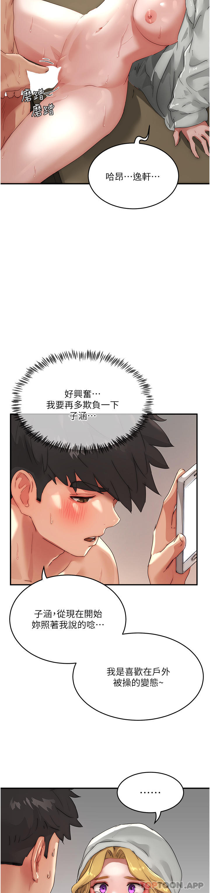 《夏日深處》漫画 第56話-一號和三號親親!