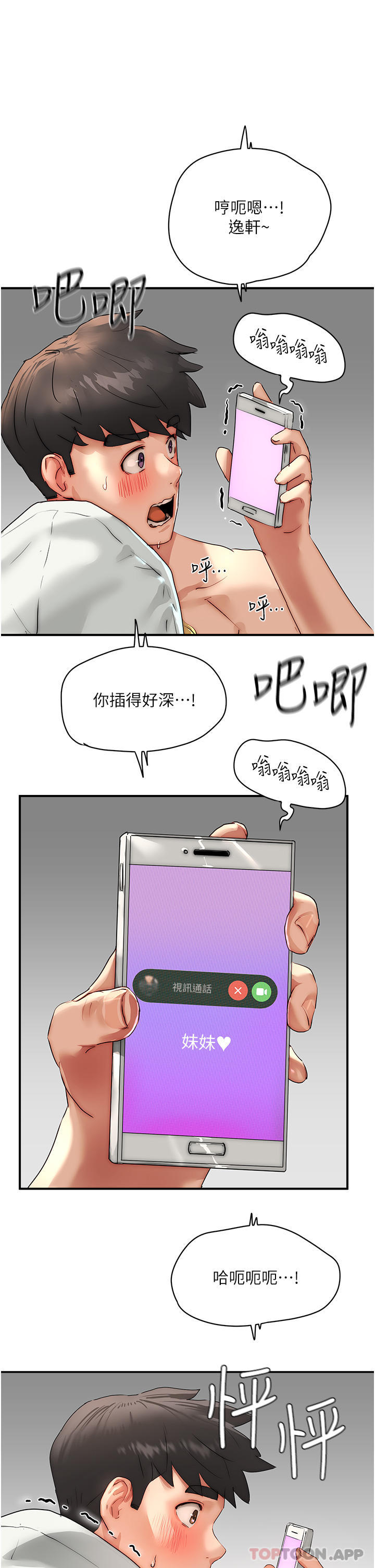 《夏日深處》漫画 第56話-一號和三號親親!