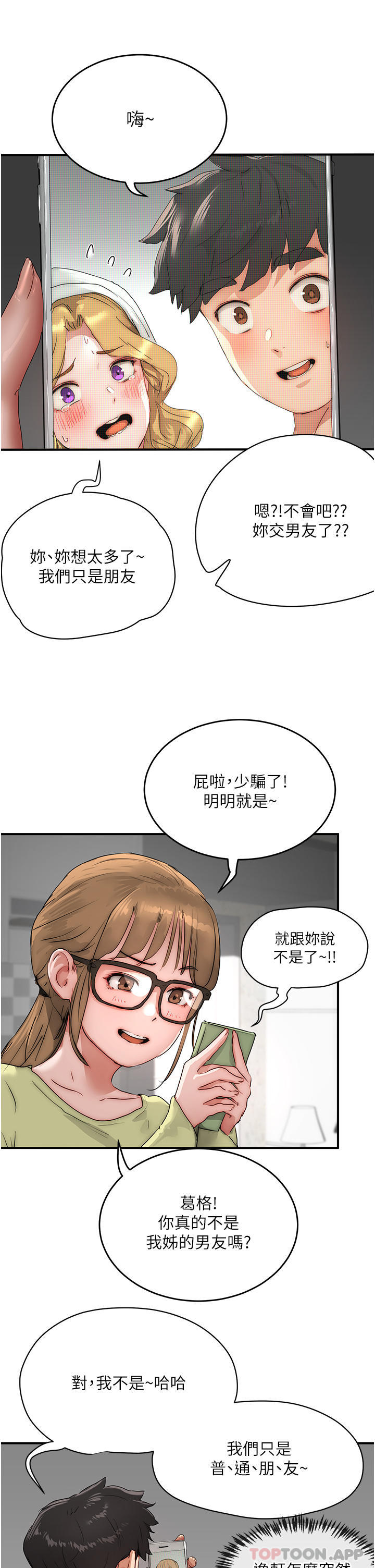 《夏日深處》漫画 第56話-一號和三號親親!