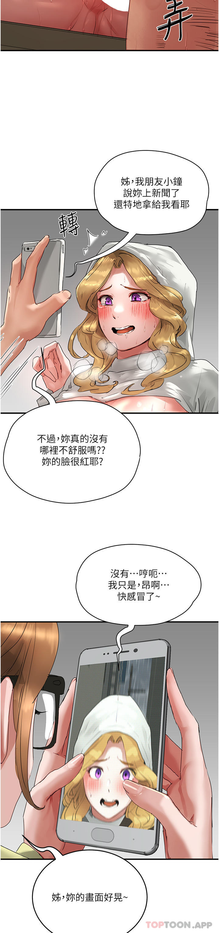 《夏日深處》漫画 第56話-一號和三號親親!