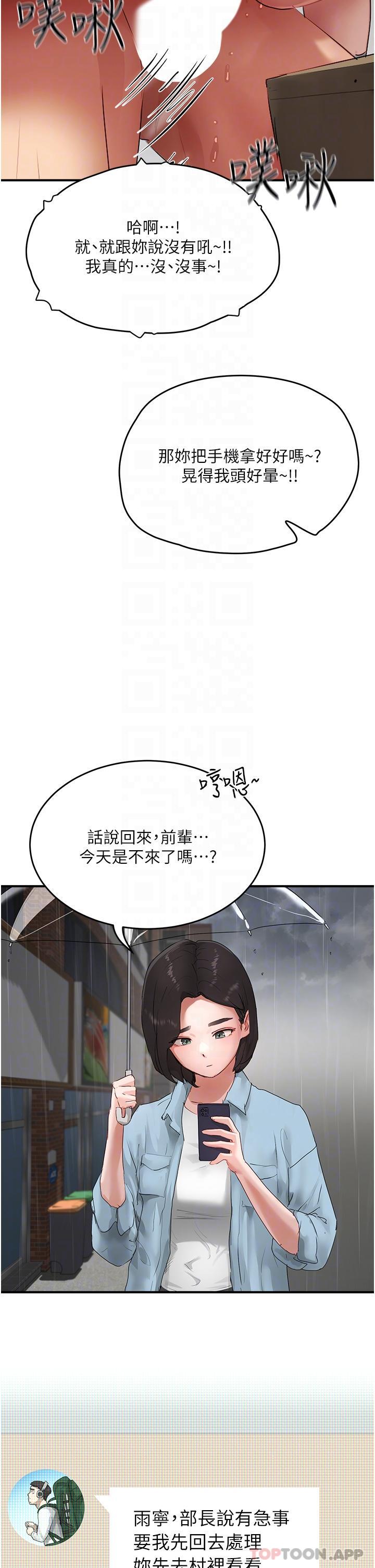 《夏日深處》漫画 第56話-一號和三號親親!