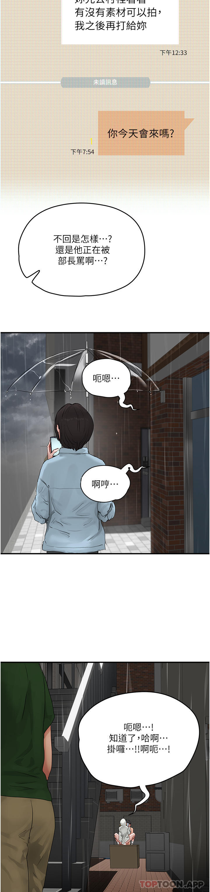 《夏日深處》漫画 第56話-一號和三號親親!