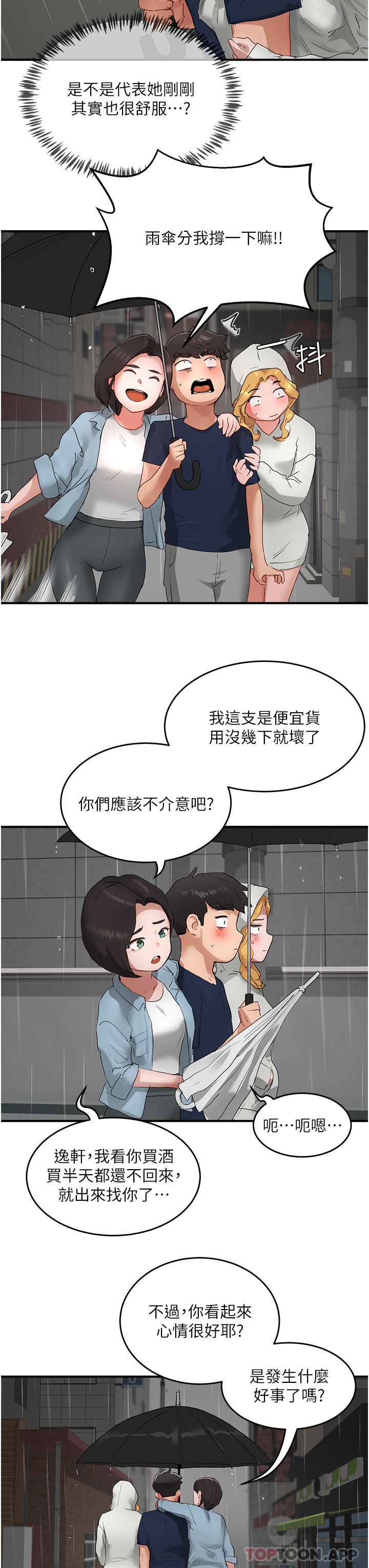 《夏日深處》漫画 第56話-一號和三號親親!