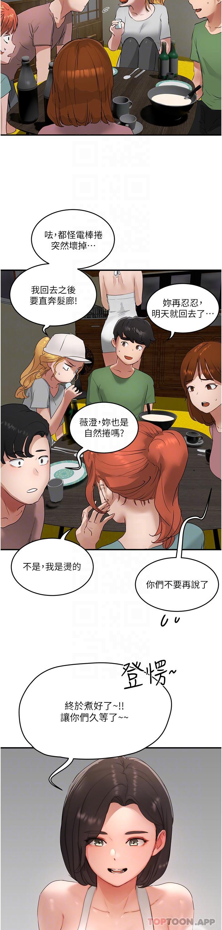 《夏日深處》漫画 第56話-一號和三號親親!