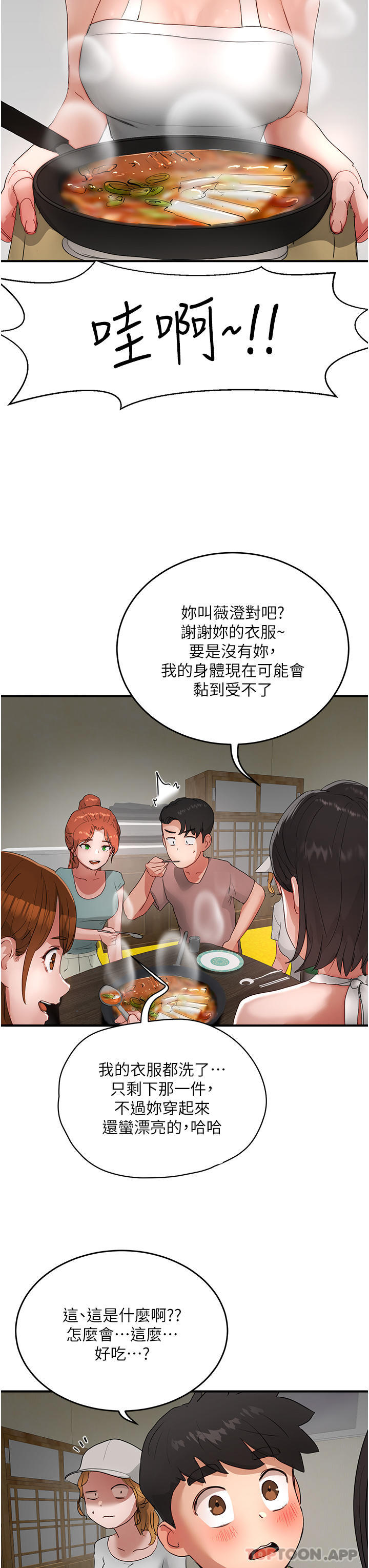 《夏日深處》漫画 第56話-一號和三號親親!