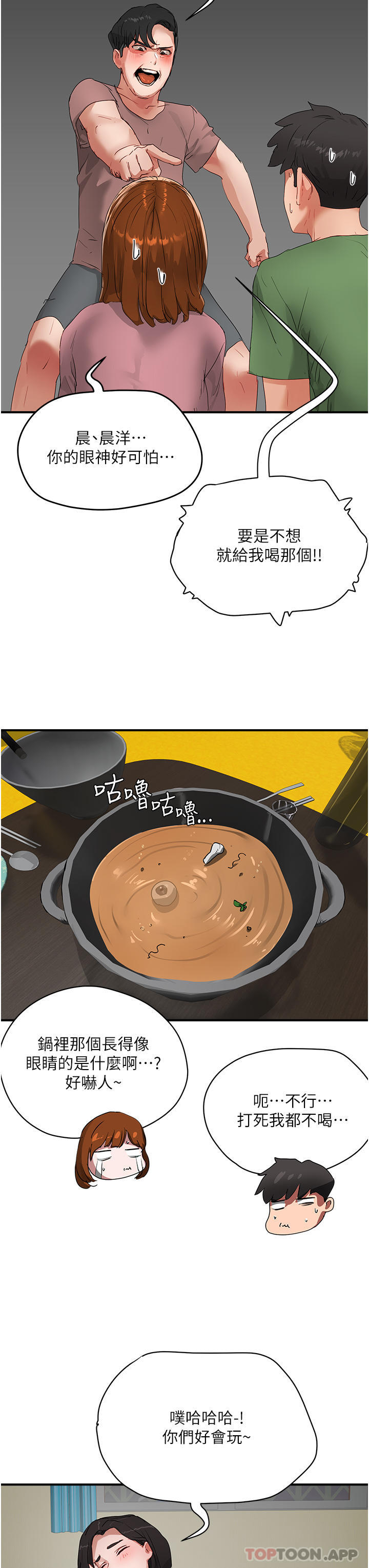 《夏日深處》漫画 第56話-一號和三號親親!