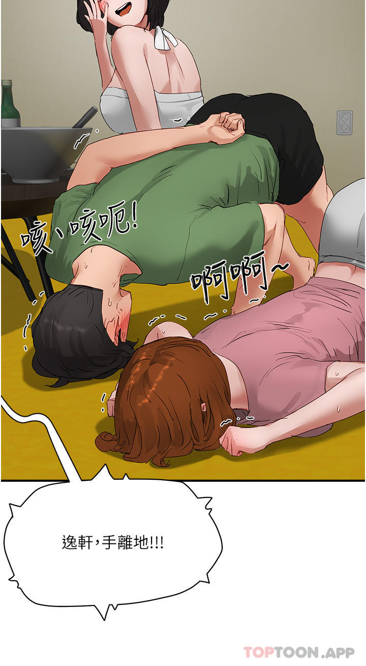 《夏日深處》漫画 第56話-一號和三號親親!