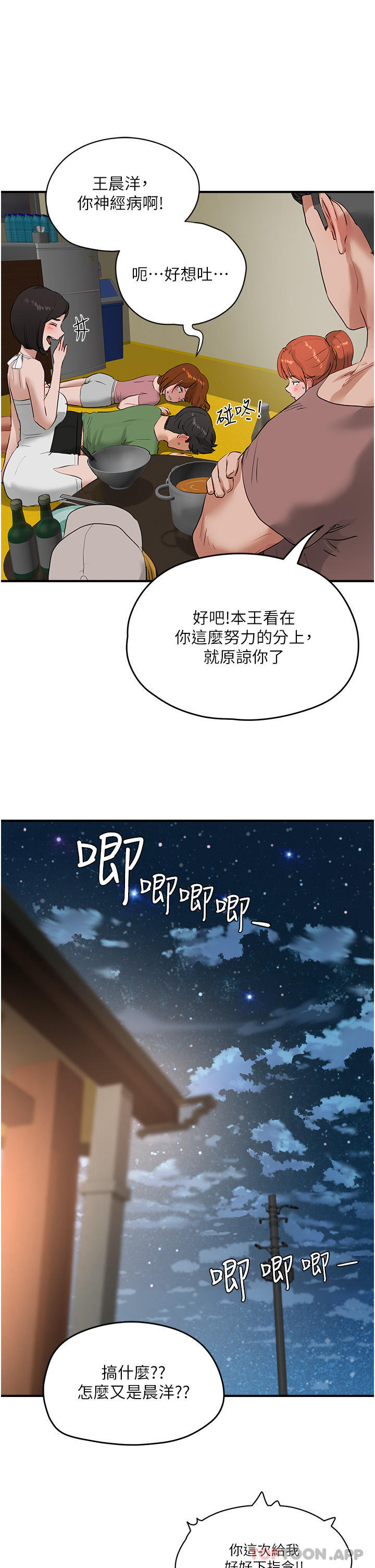 《夏日深處》漫画 第56話-一號和三號親親!