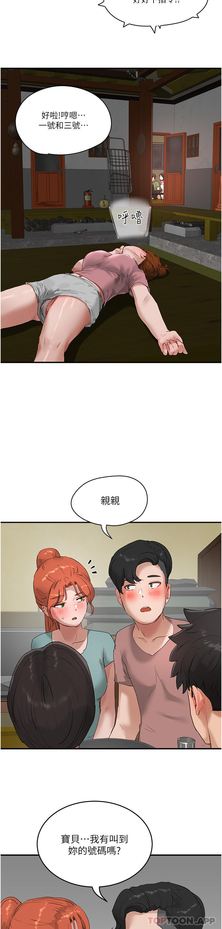 《夏日深處》漫画 第56話-一號和三號親親!