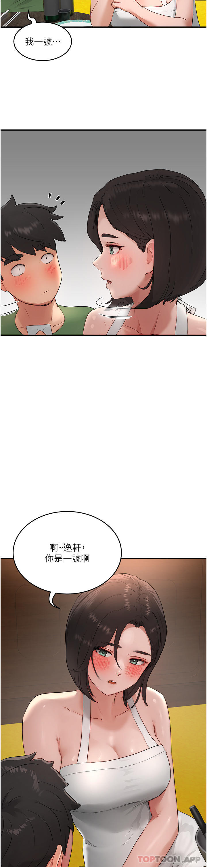 《夏日深處》漫画 第56話-一號和三號親親!