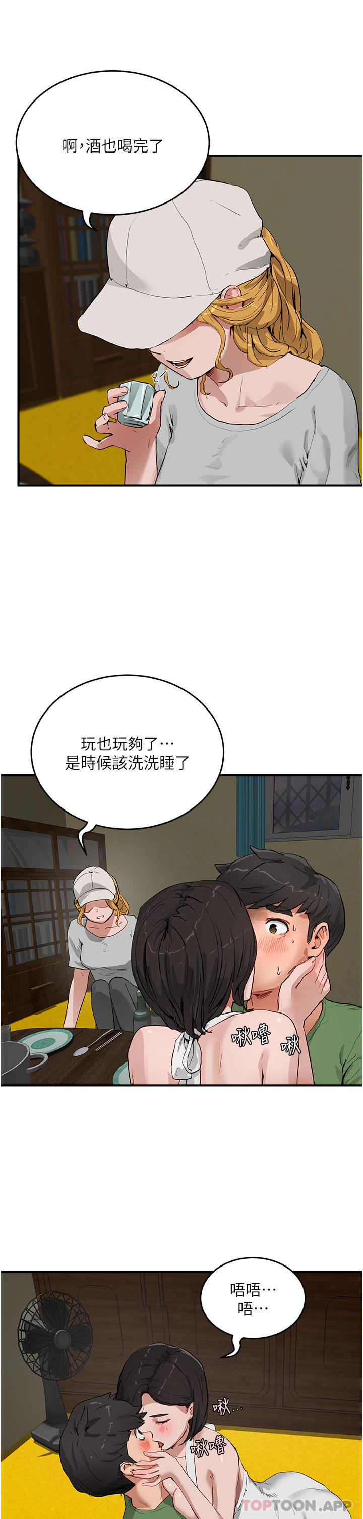 《夏日深處》漫画 第57話-忌妒心爆棚的子涵