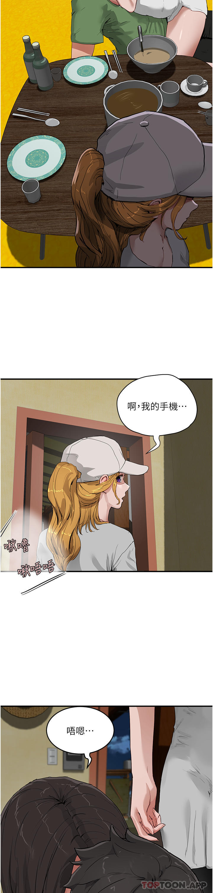 《夏日深處》漫画 第57話-忌妒心爆棚的子涵