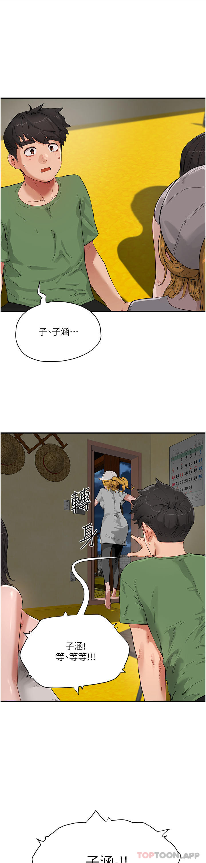 《夏日深處》漫画 第57話-忌妒心爆棚的子涵