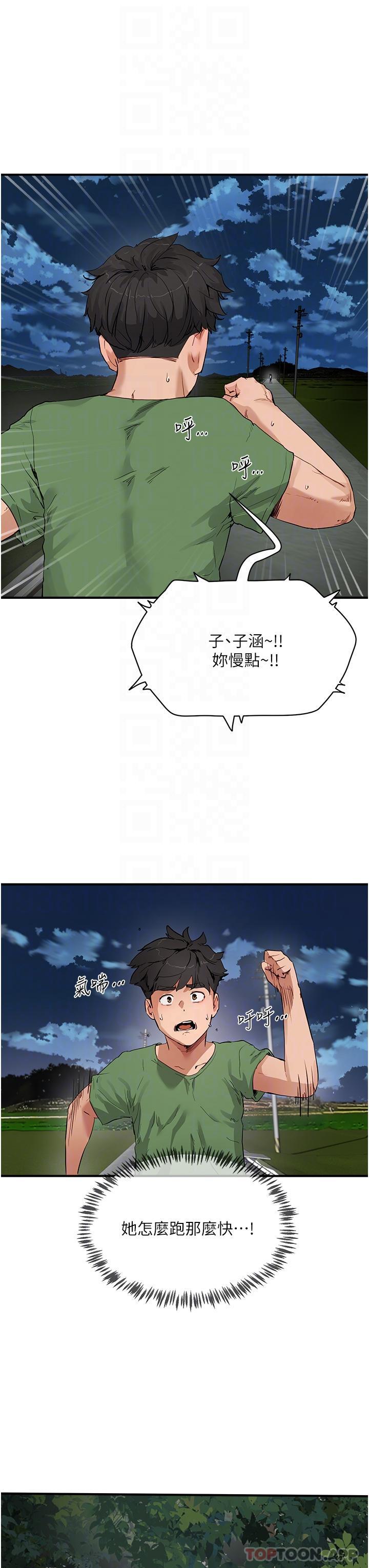 《夏日深處》漫画 第57話-忌妒心爆棚的子涵