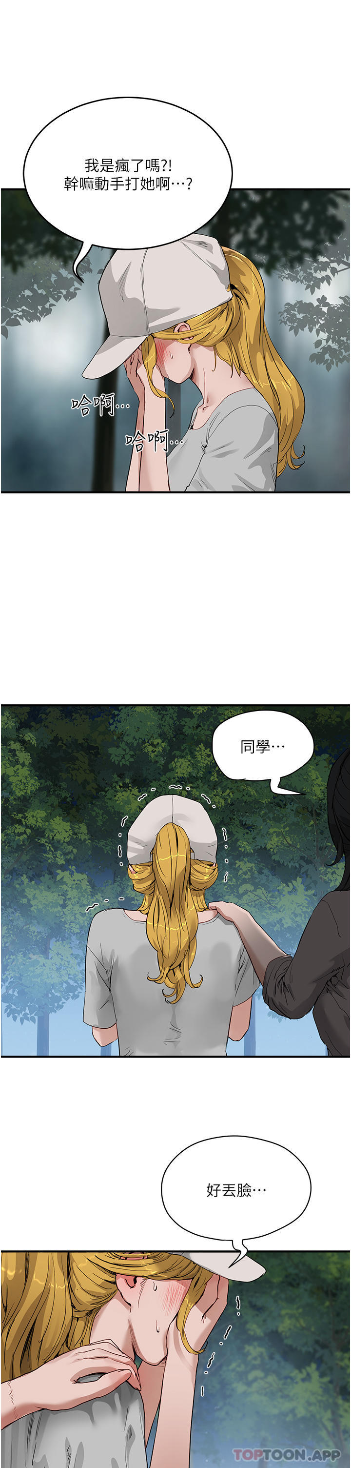《夏日深處》漫画 第57話-忌妒心爆棚的子涵